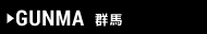 GUNMA  群馬