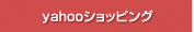yahooショッピング